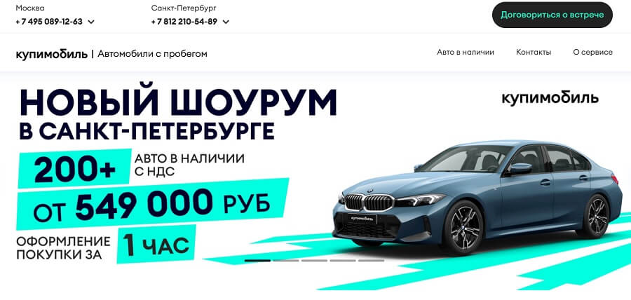 купимобиль