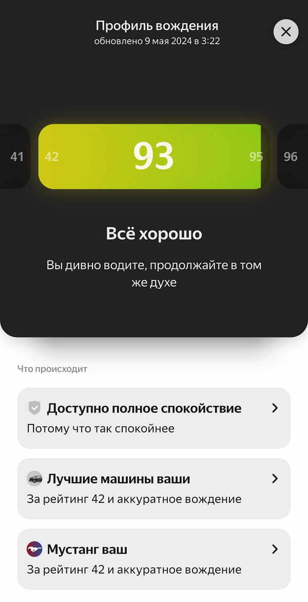 профиль вождения